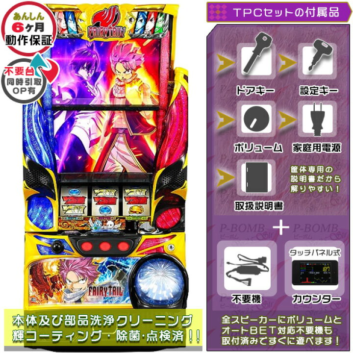 楽天市場】パチスロFAIRY TAIL2（フェアリーテール2） 実機 筐体 実機 