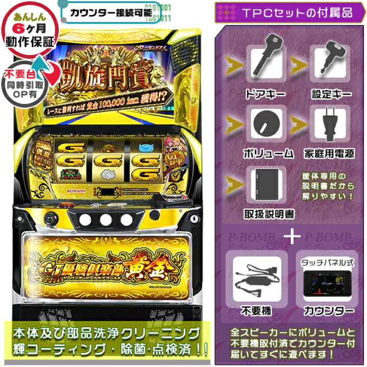 楽天市場】スマスロ LGI優駿倶楽部黄金 実機 筐体 カスタマイズOK 