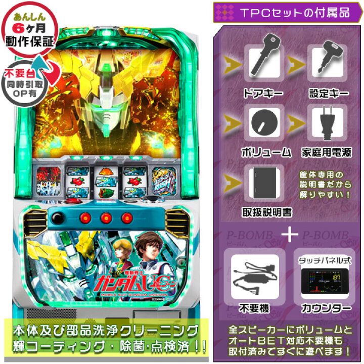 楽天市場】機動戦士ガンダムユニコーン UC 実機 筐体 PUSHバイブON 