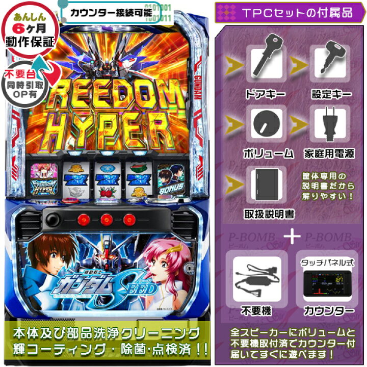 楽天市場】機動戦士ガンダムSEED スマスロ 実機 筐体 バイブON・OFF 