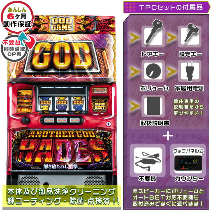 楽天市場】アナザーゴッドハーデス～解き放たれし槍撃Ver.～ 実機 筐体 