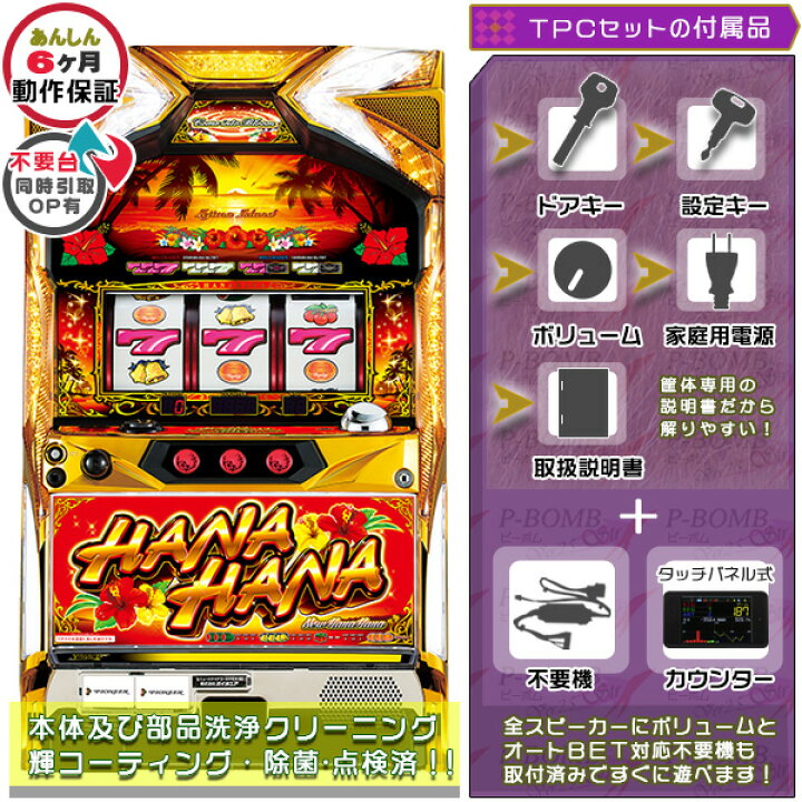 楽天市場】ニューハナハナゴールド-EX30 簡易リペア済み メダル不要 