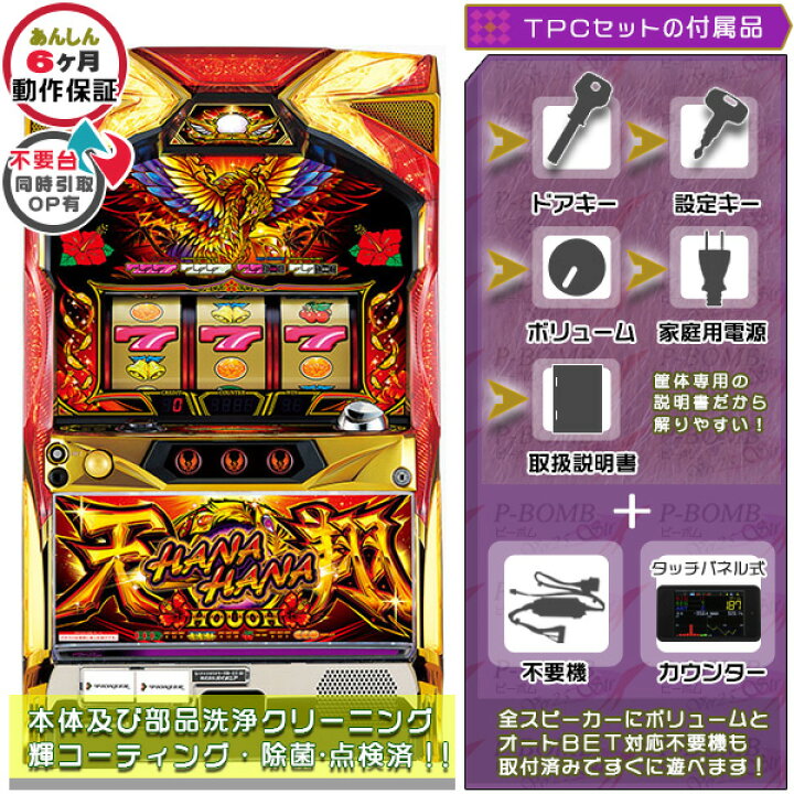楽天市場】ハナハナホウオウ～天翔～EX-30 メダル不要装置（コイン不要 