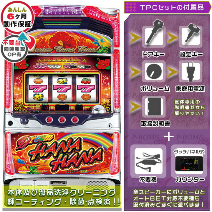 楽天市場】ドリームハナハナ-30 実機 メダル不要装置（コイン不要機）+ 