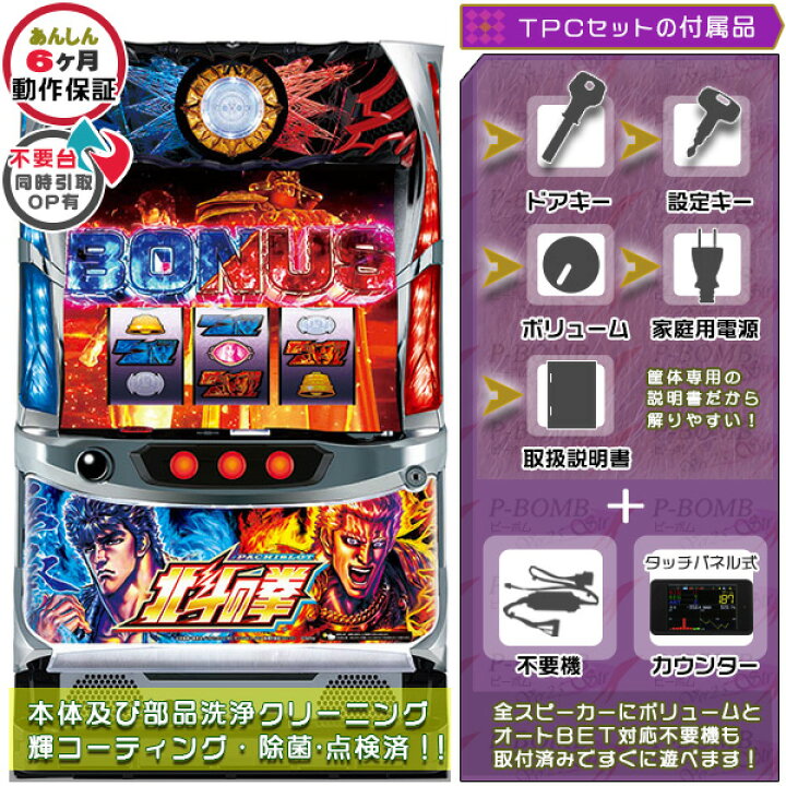 楽天市場】北斗の拳 宿命 AC LA 不要装置（コイン不要機）+TPデータ 