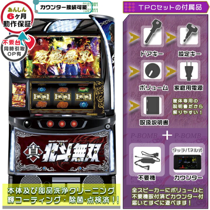 楽天市場】L スマスロ真北斗無双 実機 筐体 カスタマイズOK！リモコン 