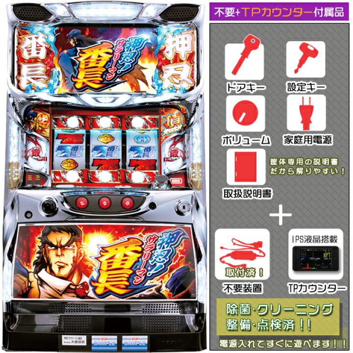 サラ番 コイン不要機 - 家具 