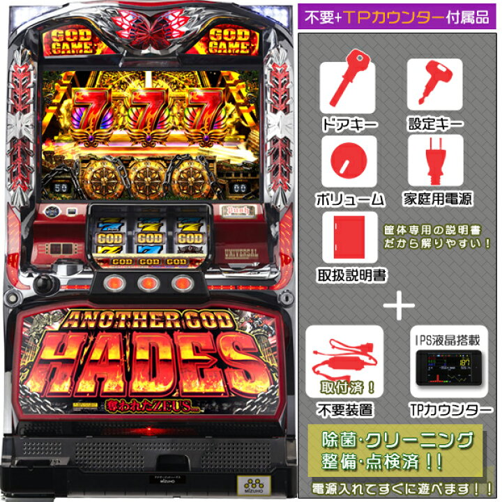 楽天市場】アナザーゴッドハーデス「メインパネル」不要装置（コイン  