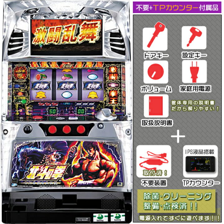 楽天市場】北斗の拳～世紀末救世主伝説～ 不要装置（コイン不要機）+ 