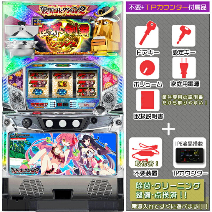 楽天市場】戦国コレクション2「サマーパネル」メダル不要装置（コイン 