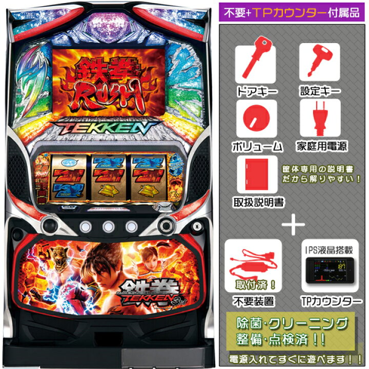 楽天市場】鉄拳3rd メダル不要装置（コイン不要機）+タッチパネル式 