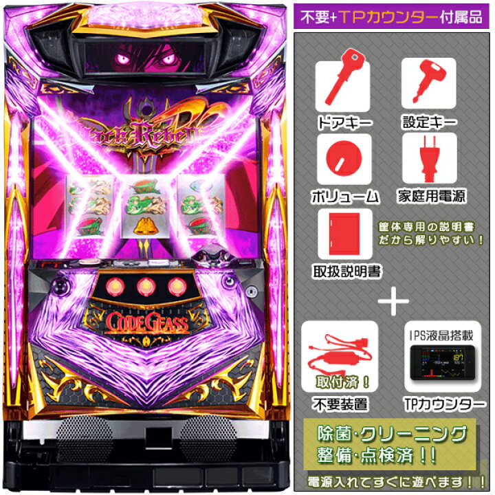 楽天市場】コードギアス反逆のルルーシュR2 不要装置（コイン不要機）+ 