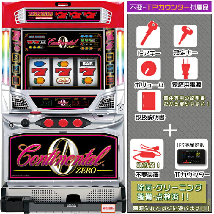 パチスロ実機 パチスロ零 コイン不要機