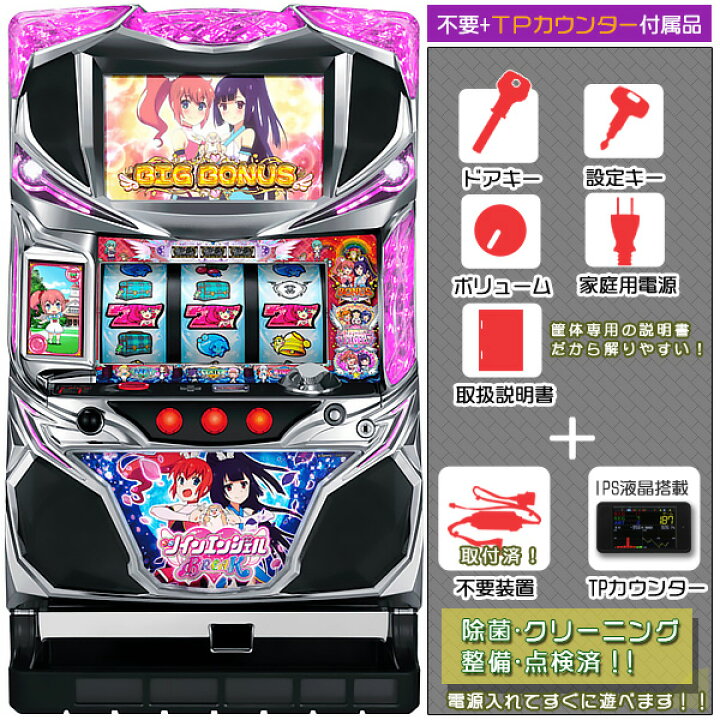 楽天市場】ツインエンジェルBREAK メダル不要装置（コイン不要機）+TP 