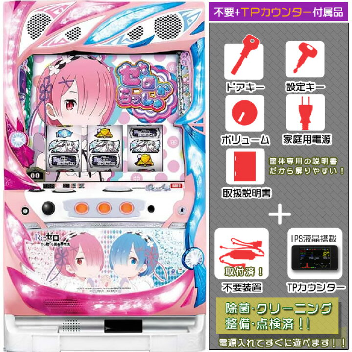 楽天市場】Re：ゼロから始める異世界生活「双子パネル」メダル不要装置  