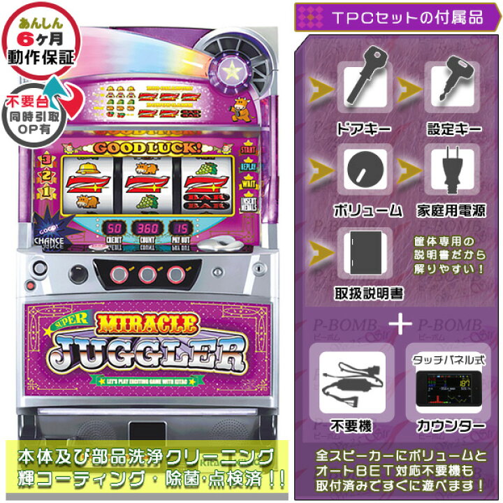 楽天市場】スーパーミラクルジャグラー メダル不要装置（コイン不要機  