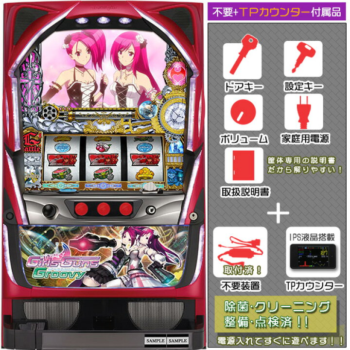 楽天市場】Girls Guns Groovy（ガールズガンズグルービー） 不要装置 