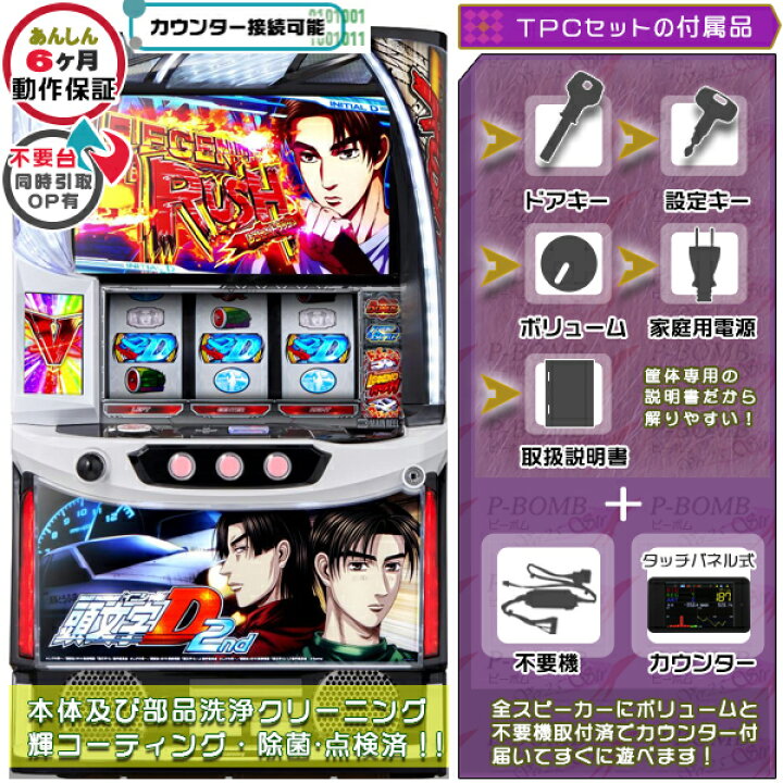 楽天市場】頭文字D イニシャルD2nd スマスロ 実機 筐体 バイブON・OFF 