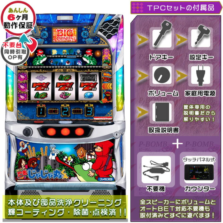 楽天市場】忍者じゃじゃ丸くん（S/ジャジャマル/HA） 実機 メダル不要 