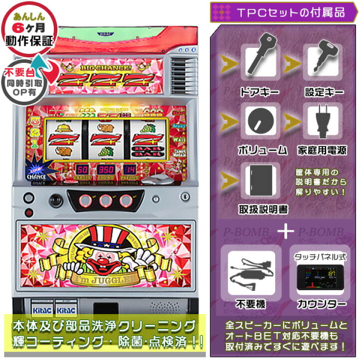 楽天市場】ニューアイムジャグラーEX-KT 実機「クリスタルパネル  
