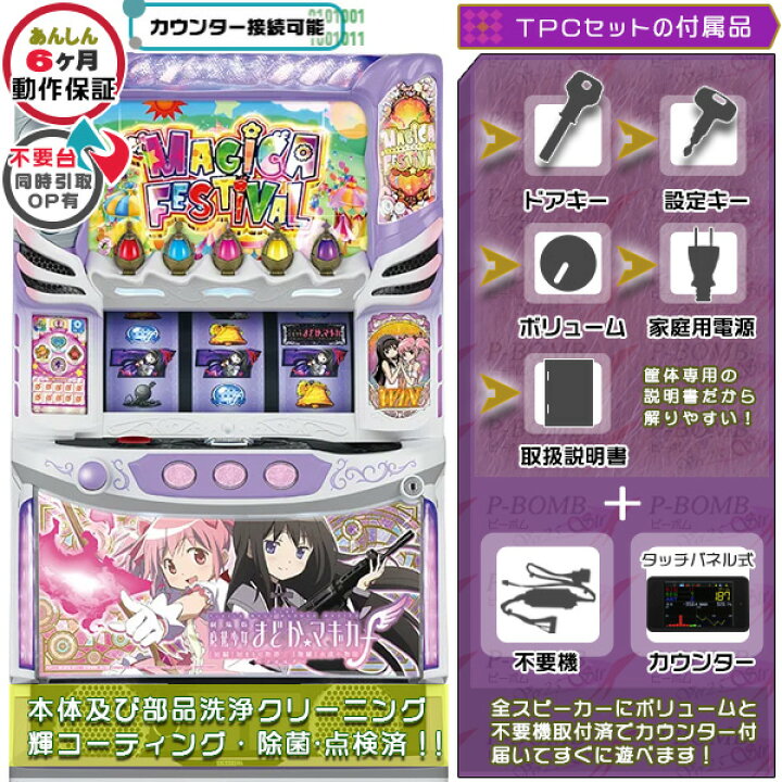 楽天市場】スマスロ劇場版 前後編 魔法少女まどか☆マギカ[前編]始まり 