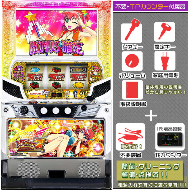 楽天市場】パチスロSマジカルハロウィン7（マジハロ） メダル不要装置 