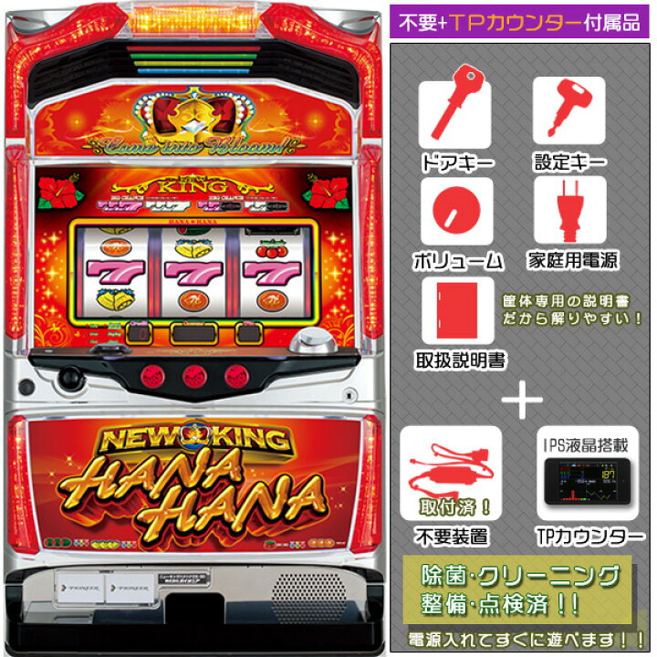 楽天市場】ニューキングハナハナDX30メダル不要装置（コイン不要機）+ 