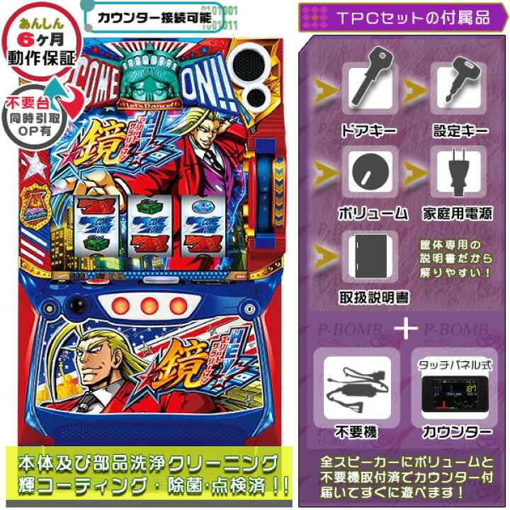 楽天市場】スマスロ HEY！エリートサラリーマン鏡 実機 筐体 メダル 