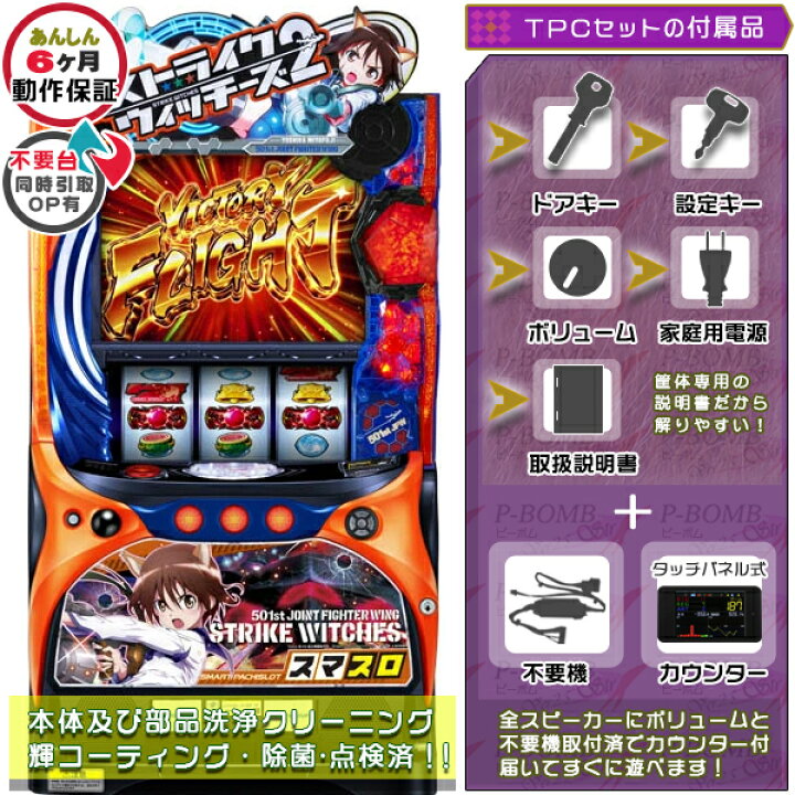 楽天市場】Lストライクウィッチーズ2 実機 筐体 カスタマイズOK 
