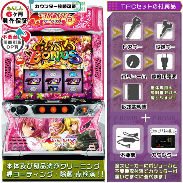 楽天市場】L ToLOVEるダークネス（トラブルダークネス）スマスロ 実機 