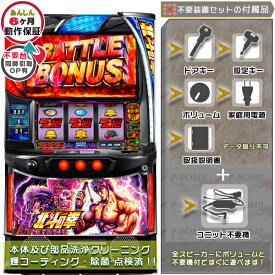 北斗の拳「ケンシロウ」スマスロ 実機 筐体 バイブON・OFF可能！カスタマイズOK！リモコンOPあり！データ接続不可能不要装置（メダル不要機）セット 家庭用 玩具販売 パチスロ実機｜スロット台本体【中古】機種