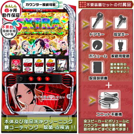 スマスロ Lかぐや様は告らせたい「メインパネル」 実機 筐体 メダル不要装置（コイン不要機）セット 家庭用 玩具販売（メダル不要装置・ドアキー・設定キー・音量調節・家庭用電源・簡易説明書+保証書付き）パチスロ実機｜スロット台本体【中古】機種