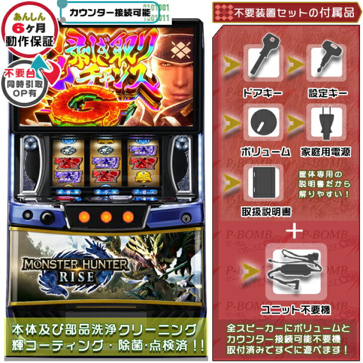 楽天市場】スマスロLモンスターハンターライズ 実機 筐体 カスタマイズ 