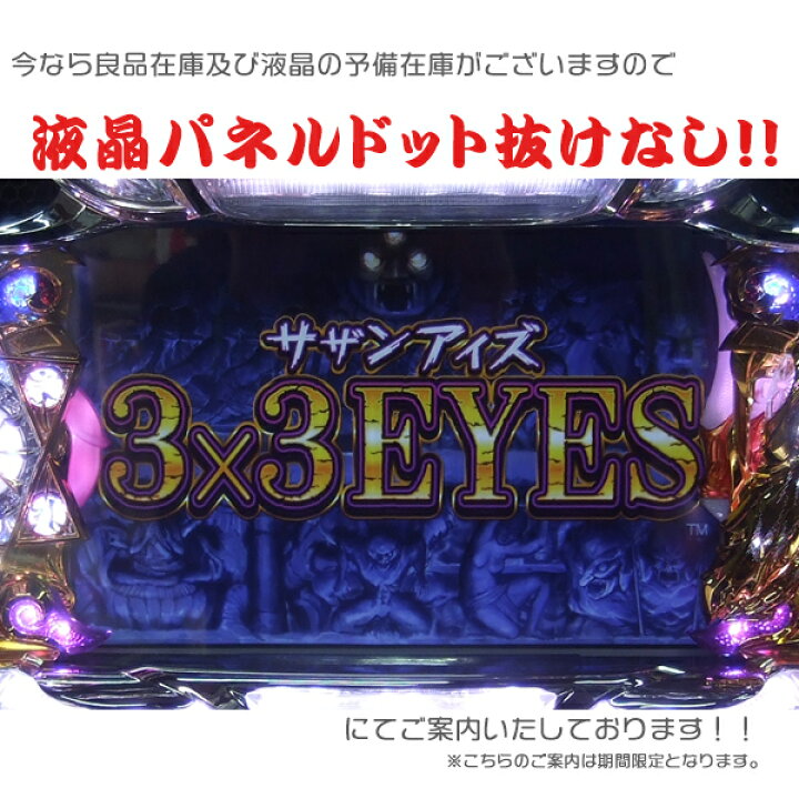 楽天市場】3×3EYES（サザンアイズ）～聖魔覚醒～ドット抜けなし良品 