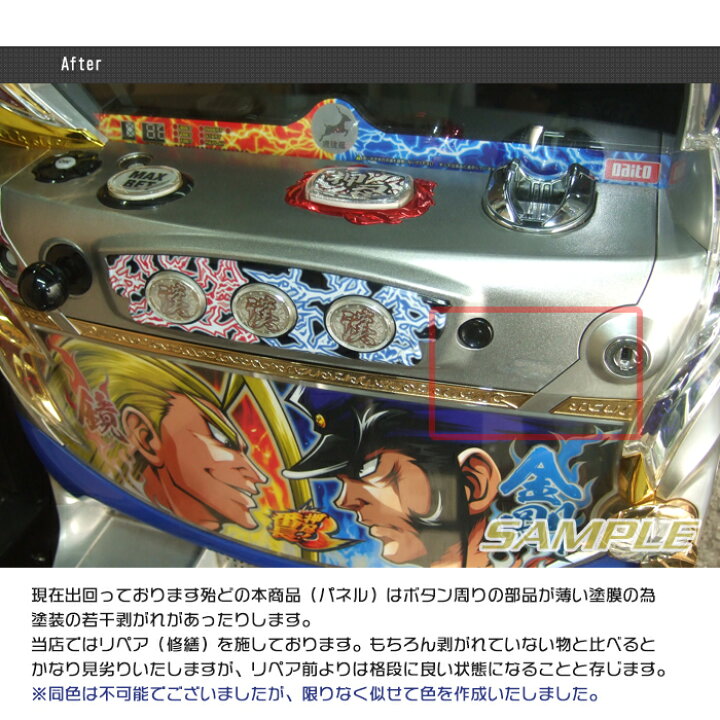 押忍!番長3（対決パネル）大都技研 データランプ付き