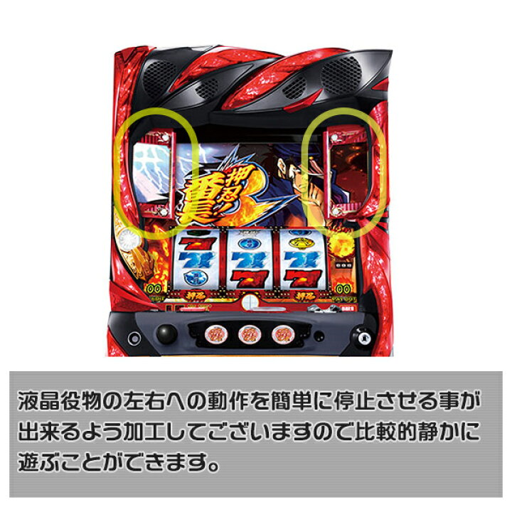 パチスロ実機 押忍！番長3 メインパネル コイン不要機 家庭用電源 