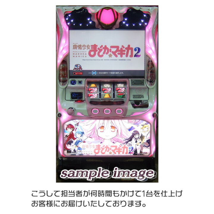 楽天市場】SLOT魔法少女まどか☆マギカ2 メダル不要装置（コイン不要機 