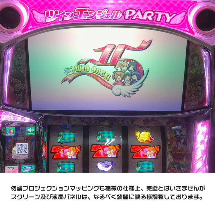 楽天市場】ツインエンジェル PARTY 実機 筐体 簡易リペア可能です  