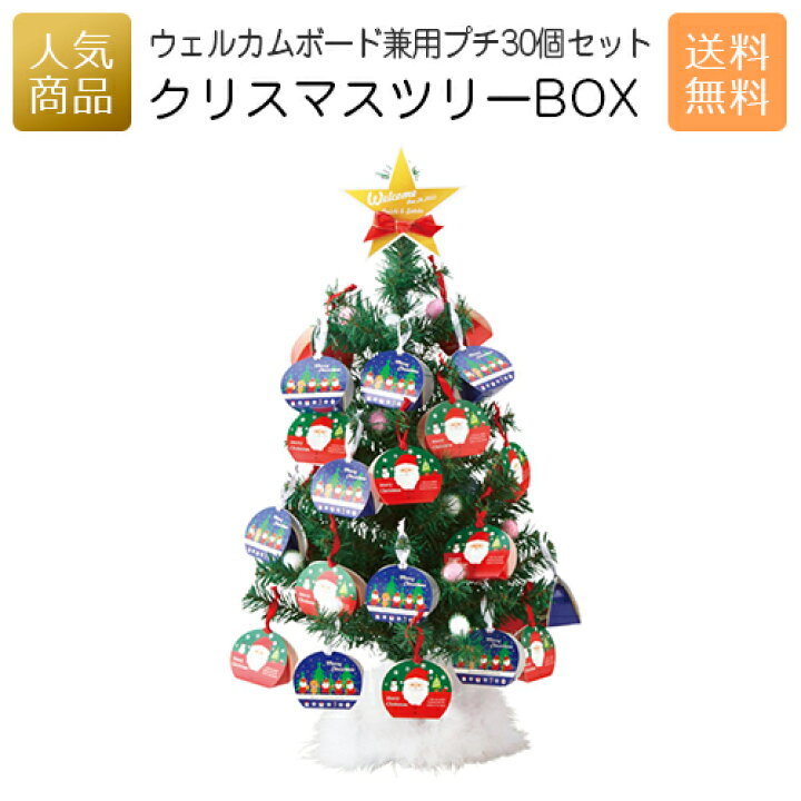 楽天市場 最大 Offクーポン ポイント27倍中 結婚式 プチギフト クリスマスツリーbox 30個セット ウェルカムオブジェ 名入れ プチギフト ウェルカムボード オリジナル 結婚式 お菓子 スイーツ ハートパイ クッキー キャンディー おしゃれ かわいい ギフト