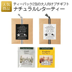 楽天市場 プチギフト 退職 おしゃれ 紅茶 茶葉 ティーバッグ お茶 紅茶 水 ソフトドリンクの通販