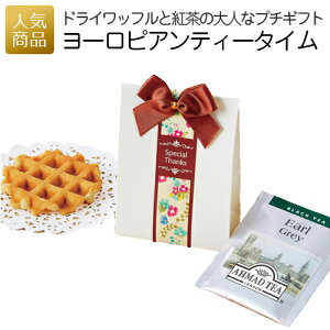 紅茶 ギフト おしゃれ 食品の人気商品 通販 価格比較 価格 Com