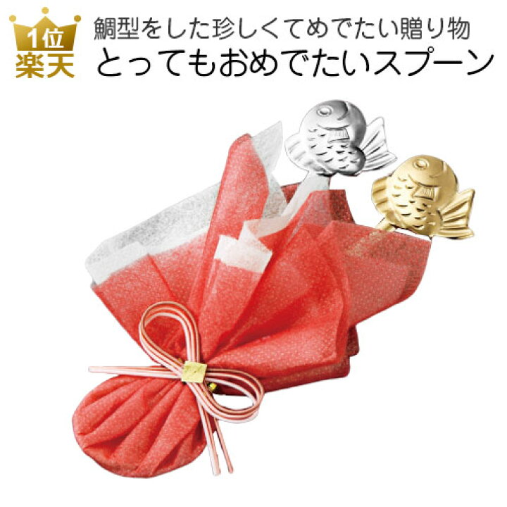 楽天市場】結婚式 お祝い 記念品｜とってもおめでたいスプーン｜プチ 