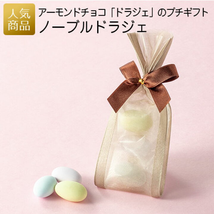 楽天市場 プチギフト ありがとう ノーブルドラジェ プチギフト 退職 お礼 お菓子 退職プチギフト 送別プチギフト お菓子プチギフト 個包装 結婚式 おしゃれ ありがとう 感謝 産休 可愛い 女性 子供 かわいい ばらまき お返し オリジナルギフト P Box 楽天市場 プチギフト ありがとう ノーブルドラジェ プチギフト 退職 お礼 お菓子 退職プチギフト 送別プチギフト お菓子プチギフト 個包装 結婚式 おしゃれ ありがとう 感謝 産休 可愛い 女性 子供 かわいい ばらまき お返し オリジナルギフト P Box