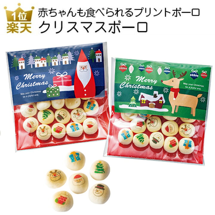 楽天市場 39クーポン ポイント還元 大感謝祭 クリスマス お菓子 クリスマスボーロ 40個セット プチギフト 子供 大人 個包装 大量 業務用 子供会 景品 ばらまき ギフト プレゼント かわいい おしゃれ 0円 赤ちゃん デイサービス 施設 プリントスイーツ
