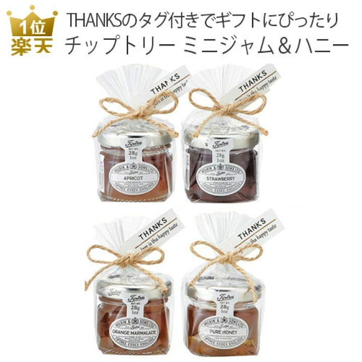 楽天市場 クリスマスクーポン 最大22倍pアップ中 退職 プチギフト おしゃれ チップトリー ミニジャム ハニー ギフト ジャム はちみつ パン 出産内祝い 結婚内祝い 新築祝い ギフト プチギフト プレゼント 結婚式 お礼 お返し 感謝 かわいい 退職 オリジナル