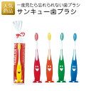 【在庫限り お買い得商品】プチギフト 実用品｜サンキュー歯ブラシ｜雑貨 退職 お礼 ありがとう お配り用 お世話になりました ギフト 大量 可愛い 産休 挨拶 歯ブラシ 個包装 大量 結婚式 お見送り