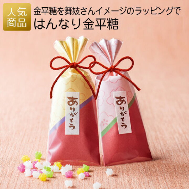 楽天市場 退職 お菓子 プチギフト はんなり金平糖 お礼 退職プチギフト 送別プチギフト お菓子プチギフト 個包装 結婚式 おしゃれ ありがとう 感謝 産休 可愛い 女性 子供 かわいい ばらまき お返し お正月 お年賀 和風 あす楽 オリジナルギフト P Box 楽天市場 退職 お菓子 プチギフト はんなり金平糖 お礼 退職プチギフト 送別プチギフト お菓子プチギフト 個包装 結婚式 おしゃれ ありがとう 感謝 産休 可愛い 女性 子供 かわいい ばらまき お返し お正月 お年賀 和風 あす楽 オリジナルギフト P Box