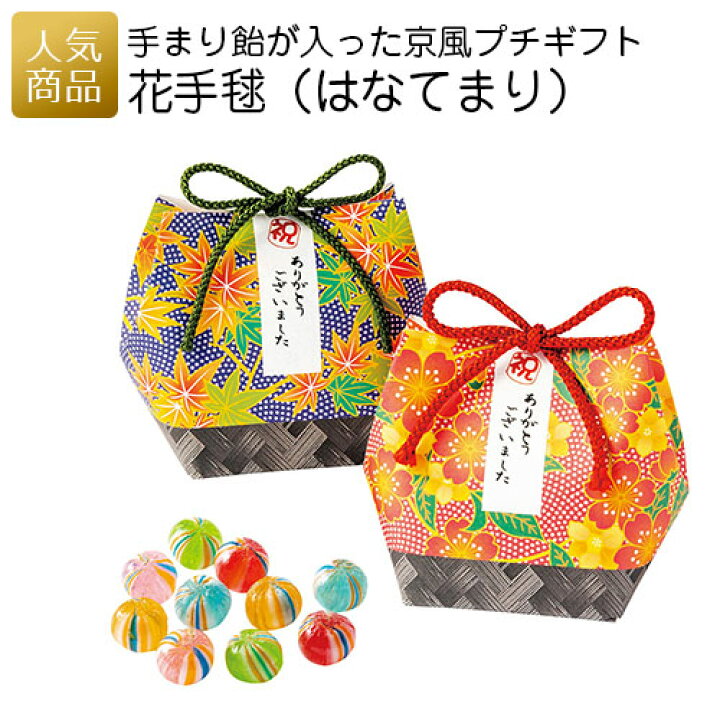 楽天市場 プチギフト お礼 花手毬 プチギフト 退職 お礼 お菓子 退職プチギフト 送別プチギフト お菓子プチギフト 個包装 結婚式 おしゃれ ありがとう 感謝 産休 可愛い 女性 子供 かわいい ばらまき お返し あす楽 オリジナルギフト P Box