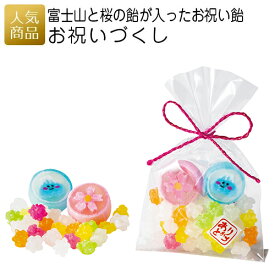 ありがとう お配り用 お菓子｜お祝いづくし｜飴 お菓子 産休 お礼 挨拶 スイーツ ギフト プレゼント 子供 女性 卒業 卒園 入学 春 桜 キャンディ 可愛い かわいい 大量 個包装 結婚式 お見送り