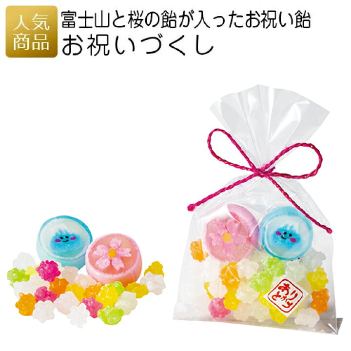 楽天市場 最大1000円off ポイント最大27倍 退職 お菓子 プチギフト お祝いづくし 産休 お礼 挨拶 スイーツ ギフト プレゼント 子供 女性 卒業 卒園 入学 春 桜 キャンディ 可愛い かわいい 大量 ありがとう お世話になりました 個包装 結婚式 プチギフト お
